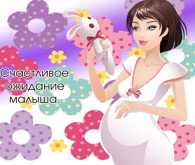 День беременных: появление на свет новой жизни &ndash; это ли не чудо!